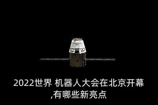 wer機器人大賽微視頻