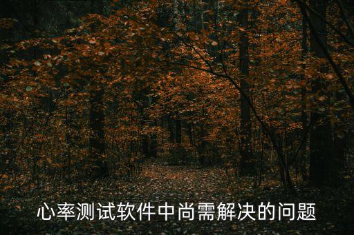 心跳檢測儀數(shù)據(jù),絕地求生心跳檢測儀