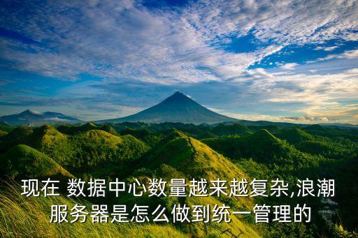 數(shù)據(jù)中心 服務(wù)器數(shù),apex數(shù)據(jù)中心都是哪些服務(wù)器