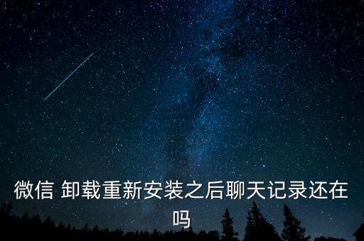卸載微信會(huì)清除數(shù)據(jù),mac卸載微信怎么完全清除