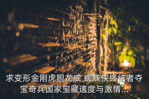 蜘蛛俠絕地戰(zhàn)士數(shù)據(jù)包下載