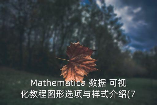 數(shù)據(jù)可視化 世界地圖