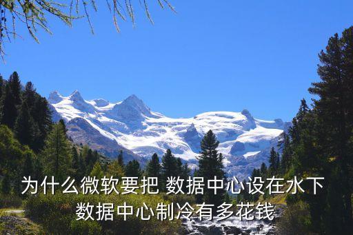 數(shù)據(jù)中心能源消耗,浙江省能源大數(shù)據(jù)中心