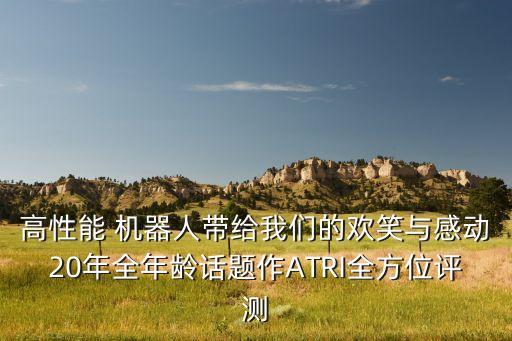 鋼琴機(jī)器人的圖片大全,機(jī)器人圖片大全畫畫