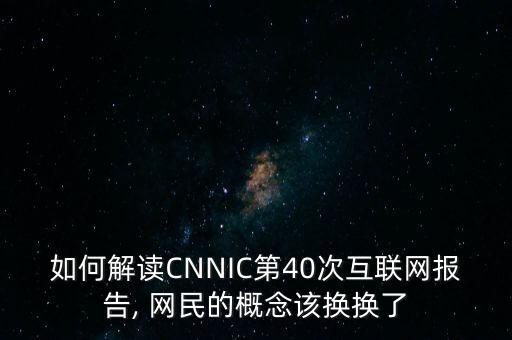我國網(wǎng)民數(shù)量歷年數(shù)據(jù),中國歷年網(wǎng)民數(shù)量統(tǒng)計圖
