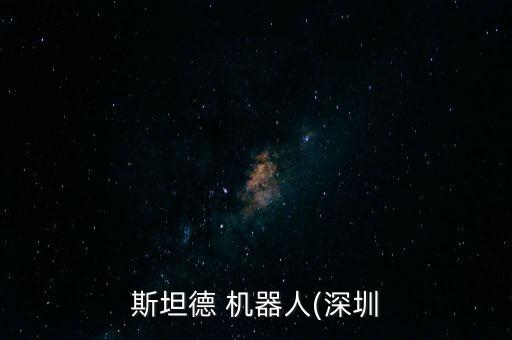 長(zhǎng)沙機(jī)器人產(chǎn)業(yè)園,山東省機(jī)器人產(chǎn)業(yè)園