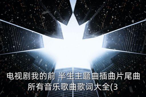 我的前半生大機(jī)器人