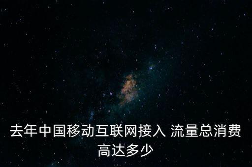 春節(jié)假期移動(dòng)數(shù)據(jù)流量,2023年春節(jié)假期人流量排行榜