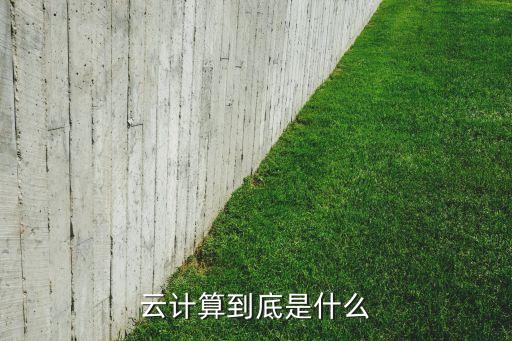 云儲(chǔ)存的2016市場數(shù)據(jù)庫,什么是云儲(chǔ)存和云數(shù)據(jù)庫