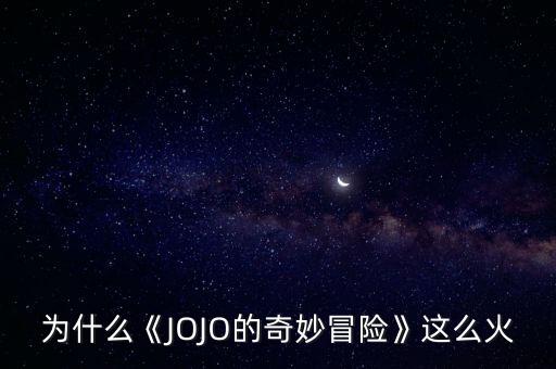 機(jī)器人jojo
