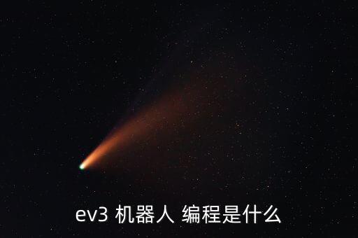機器人編程是什么軟件,幼兒園學的機器人編程是什么