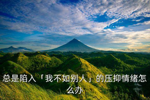 覺得自己不如機(jī)器人,你覺得機(jī)器人怎么樣