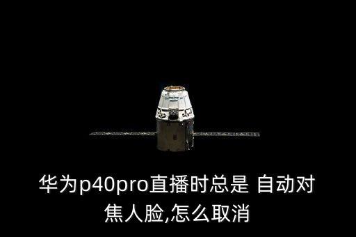 自動(dòng)對(duì)焦攝像頭,?？底詣?dòng)對(duì)焦攝像頭