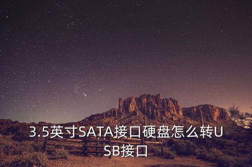 sata轉(zhuǎn)usb數(shù)據(jù)線,typec轉(zhuǎn)sata數(shù)據(jù)線