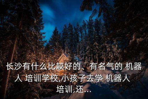 特色機器人培訓(xùn)站,機器人焊接技術(shù)培訓(xùn)