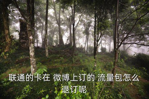 怎樣清除微博數(shù)據(jù)流量,小米手機如何清除流量使用數(shù)據(jù)
