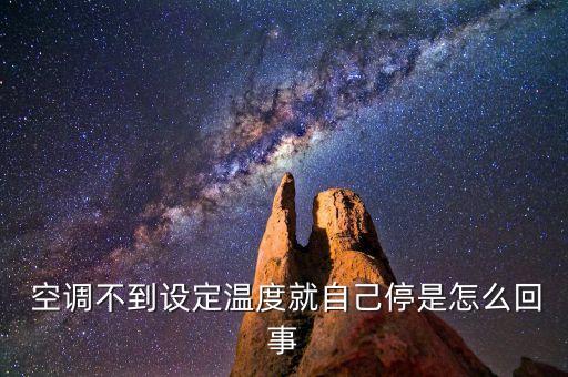 空調(diào)失去控制自動(dòng)制熱