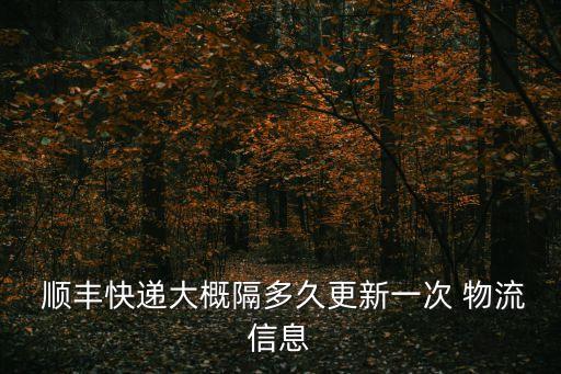 雙11物流數(shù)據(jù) 順豐,順豐,菜鳥,京東的物流大數(shù)據(jù)