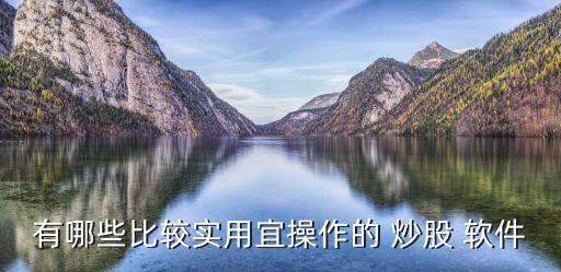 大數(shù)據(jù)炒股軟件,為什么炒股軟件數(shù)據(jù)都不對