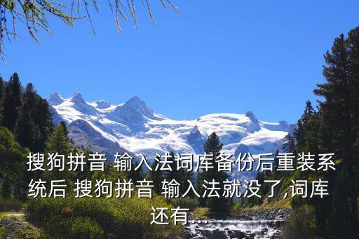 輸入法 數(shù)據(jù)庫 搜狗,搜狗輸入法官方免費下載