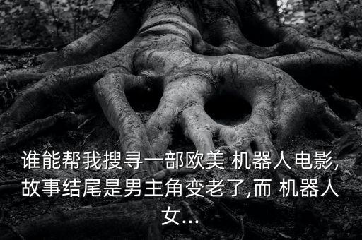 美國親吻機(jī)器人,美國有沒有親吻禮