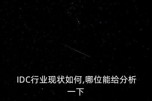 IDC 中國(guó)大數(shù)據(jù)市場(chǎng)