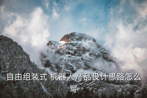 用pvc排水做機(jī)器人,PVC排水怎么做