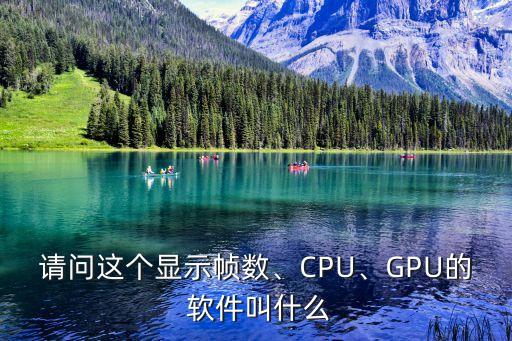 顯卡數(shù)據(jù)軟件,amdhd6630m顯卡數(shù)據(jù)