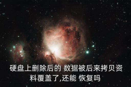 駐馬店硬盤數(shù)據(jù)恢復(fù),硬盤數(shù)據(jù)恢復(fù)2000元