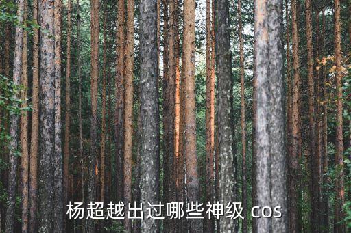 cos機器人
