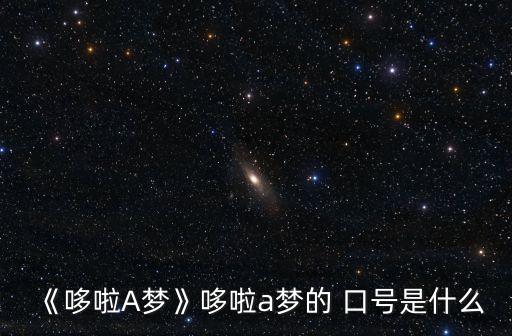 機(jī)器人參賽口號(hào),關(guān)于機(jī)器人的口號(hào)四句