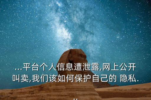 隱私數(shù)據(jù)倒賣,數(shù)據(jù)倒賣會(huì)判什么罪