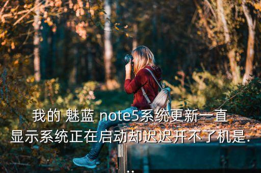 魅藍(lán)note5數(shù)據(jù)用不了機(jī)
