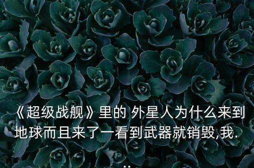 外星機器人的圖片,小男孩與外星機器人