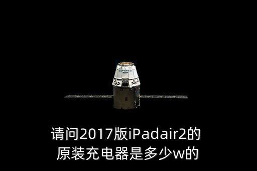 ipadair原裝數(shù)據(jù)線型號(hào),Ipadair 是什么型號(hào)