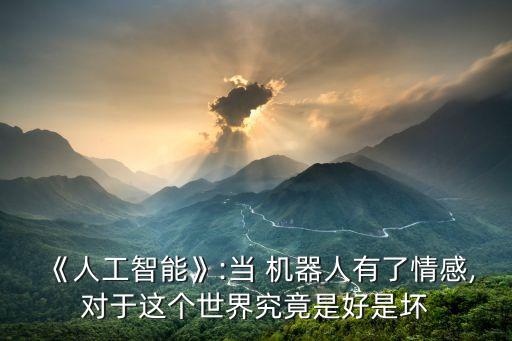 機器人對人類變態(tài)圖片,播放機器人與人類的圖片
