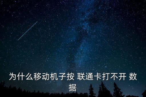 移動聯(lián)通數(shù)據(jù),電信移動聯(lián)通的優(yōu)缺點(diǎn)