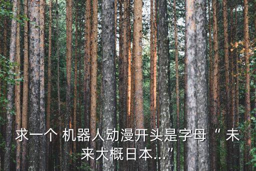 初音未來機(jī)器人圖片大全,受傷的初音未來vs機(jī)器人