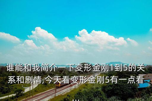 變5出場的機器人,男變女機器人