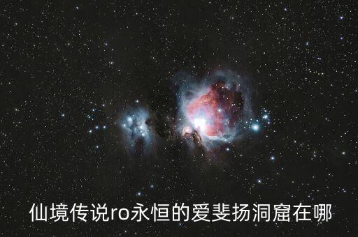 仙境傳說 機(jī)器人