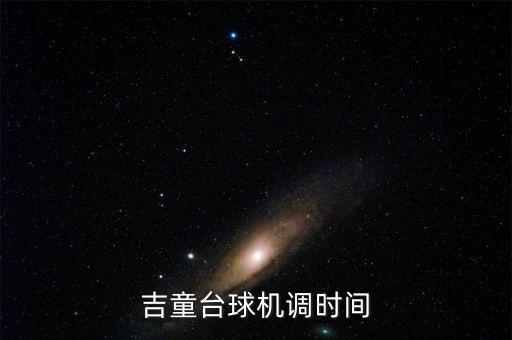 機(jī)器人打斯諾克,斯諾克最多能打多少分