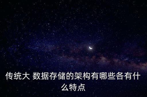 大數(shù)據(jù)有哪些結(jié)構(gòu)類型,數(shù)據(jù)的邏輯結(jié)構(gòu)通常有哪些