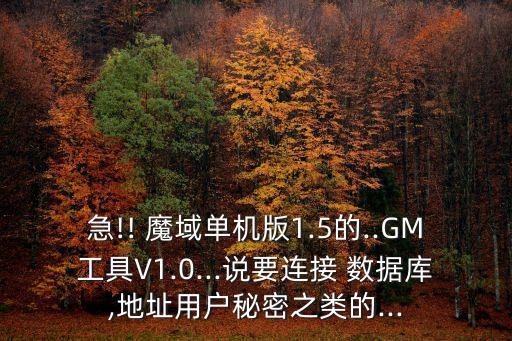 魔域數(shù)據(jù)庫(kù)open失敗,魔域mysql數(shù)據(jù)庫(kù)詳細(xì)