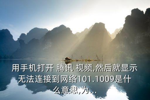 騰訊視頻數(shù)據(jù)不正確,清除騰訊視頻文稿與數(shù)據(jù)