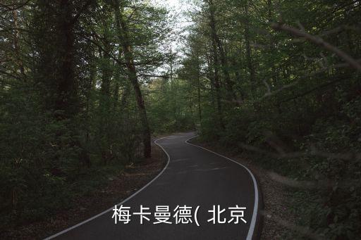 北京機(jī)器人產(chǎn)業(yè)園地址,上海機(jī)器人產(chǎn)業(yè)園地址