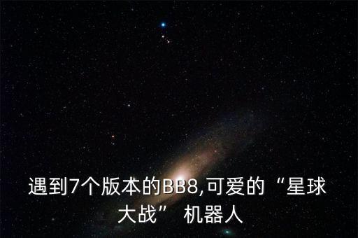 遙控機(jī)器人大戰(zhàn),機(jī)器人大戰(zhàn)a全攻略
