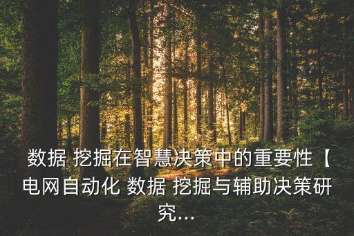 客戶行為 數(shù)據(jù)挖掘,客戶信息數(shù)據(jù)挖掘方法包括