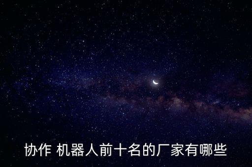 大族激光機(jī)器人