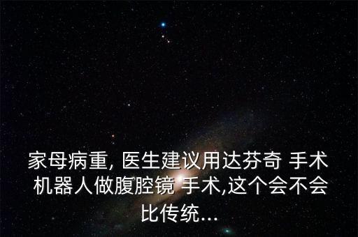 醫(yī)生控制機(jī)器人做手術(shù),全球首例:醫(yī)生通過機(jī)器人遠(yuǎn)程手術(shù)
