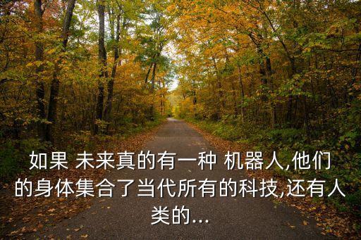 未來簡史機器人無用